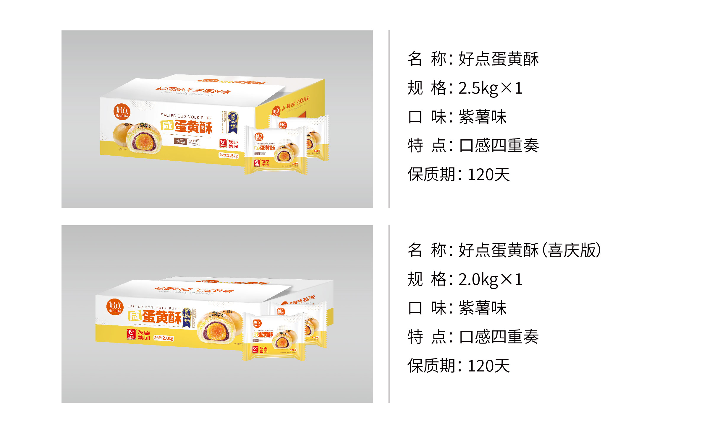 好点_蛋黄酥
